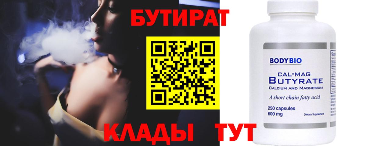 Аргун  БУТИРАТ 99%  Вход с VPN 