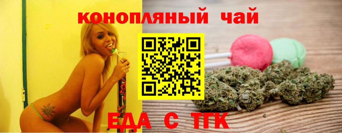 Еда ТГК марихуана  Вход с VPN  Аргун 