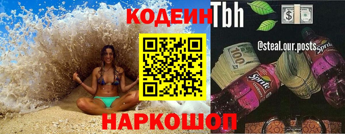 Кодеиновый сироп Lean напиток Lean (лин)  Вход с VPN  Кодеиновый сироп Lean напиток Lean (лин)  Аргун 