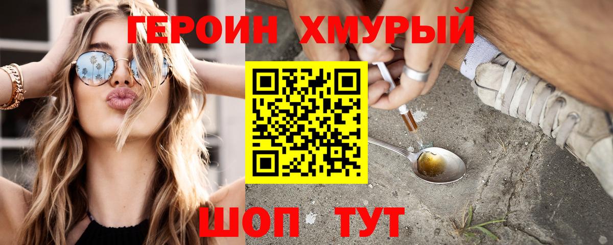 Героин хмурый Аргун