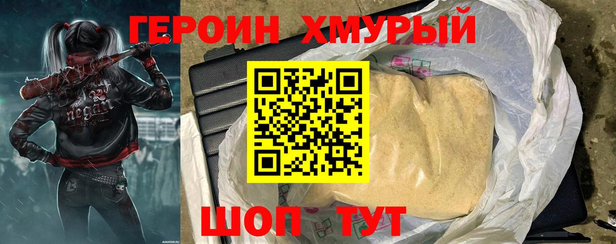 Героин Афган  Вход с VPN  Аргун 