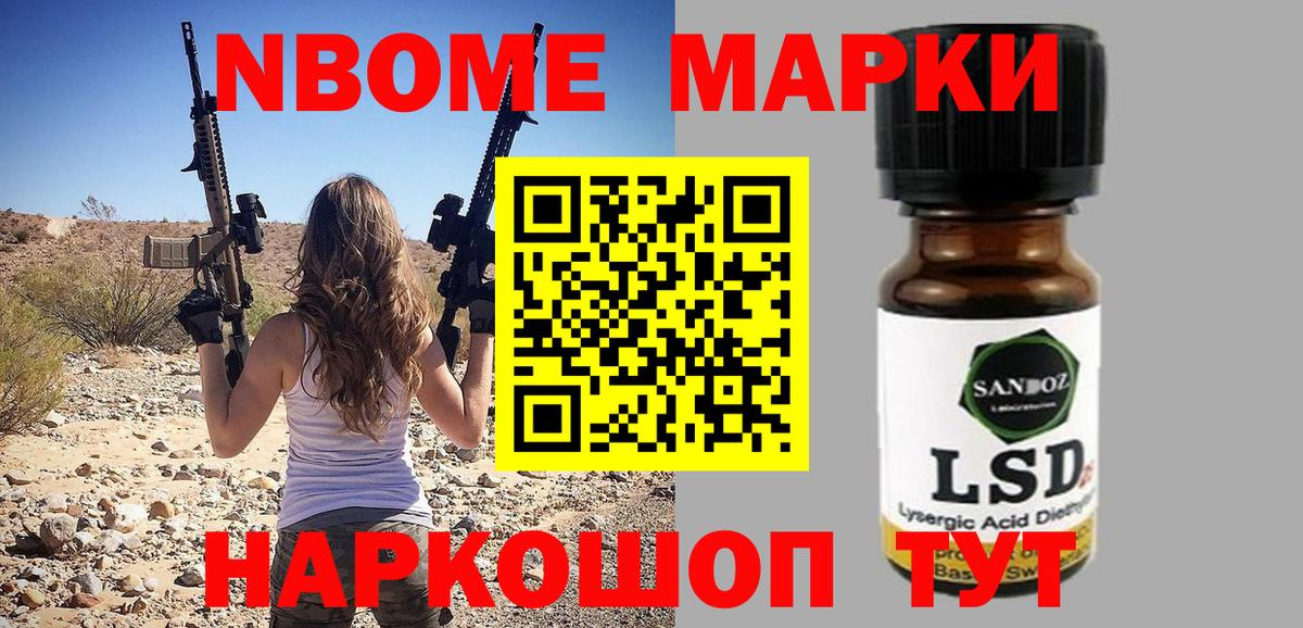 Марки 25I-NBOMe 1,8мг Аргун